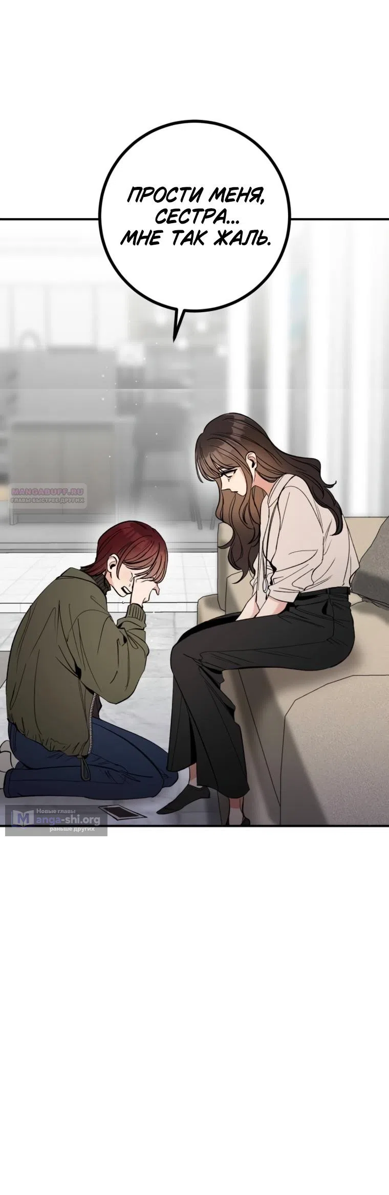 Страница 54 главы 16 манги Встречайся, не то умрешь / If You Can't Date, You Die!