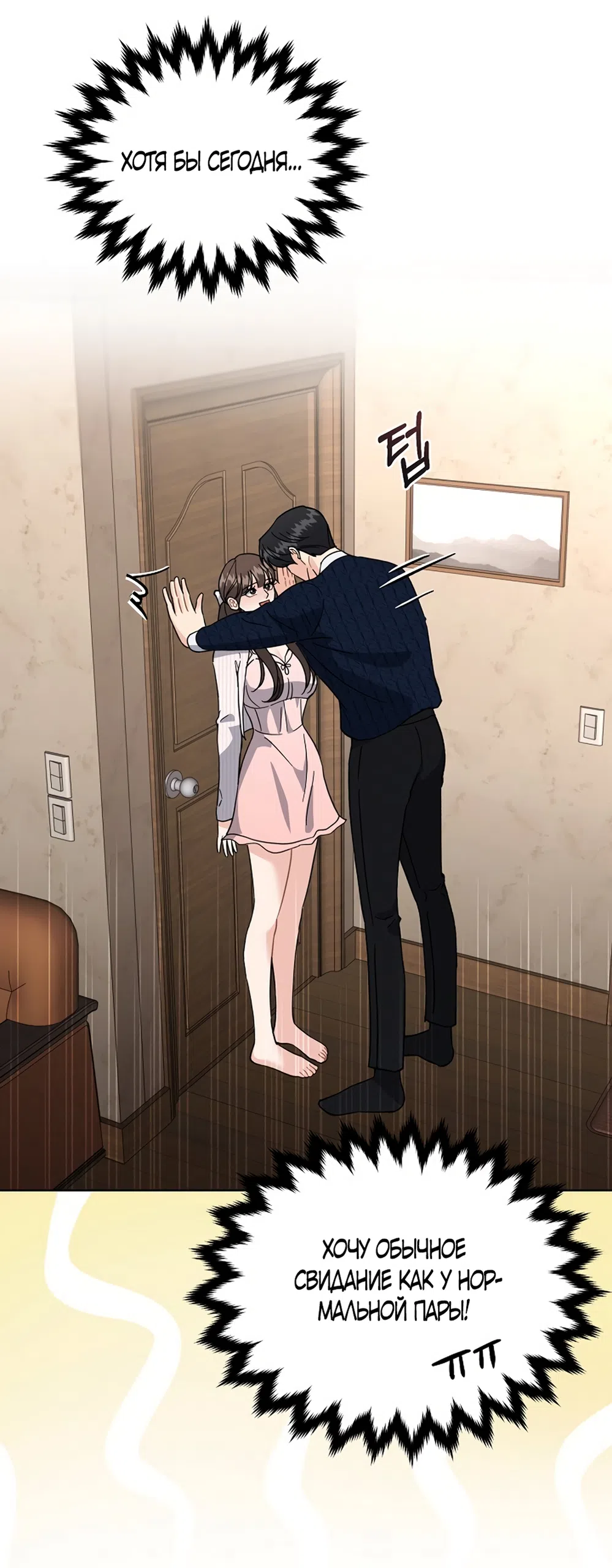 Страница 54 главы 26 манги Доступная романтика / Affordable Romance