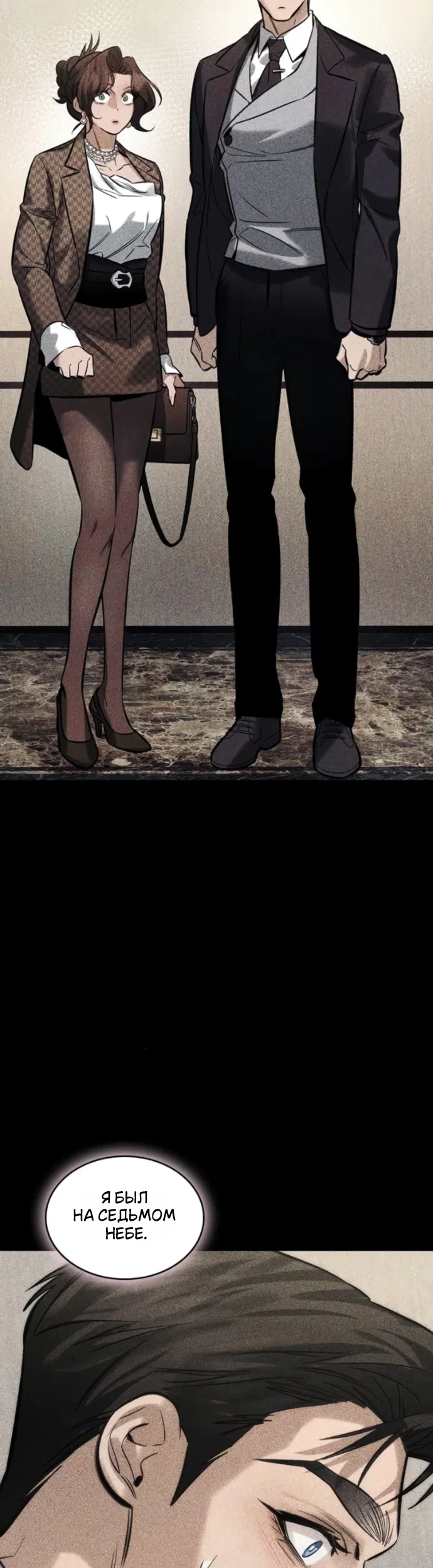 Страница 54 главы 10 манги Узы, что связывают нас / Ties That Bind Us