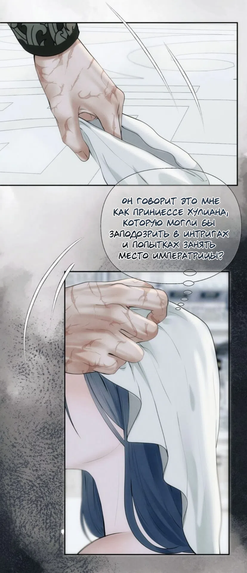 Страница 54 главы 17 манги Под опавшим цветком / Beneath the Fallen Bloom