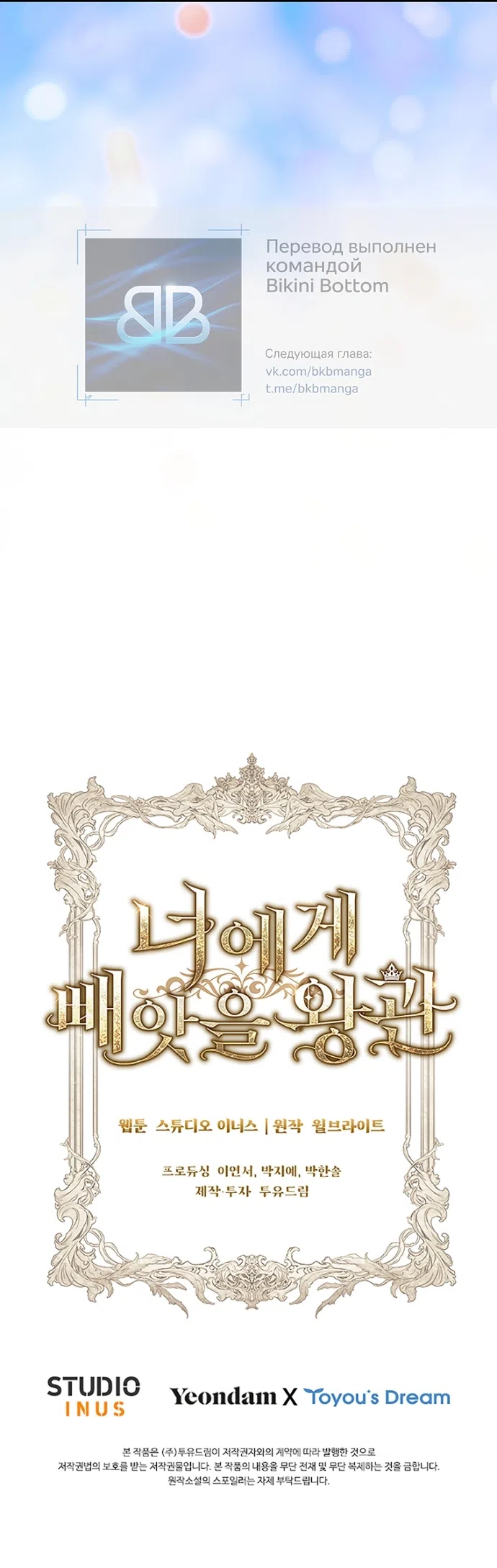 Страница 54 главы 29 манги Я лишу тебя короны / The Crown I Will Seize