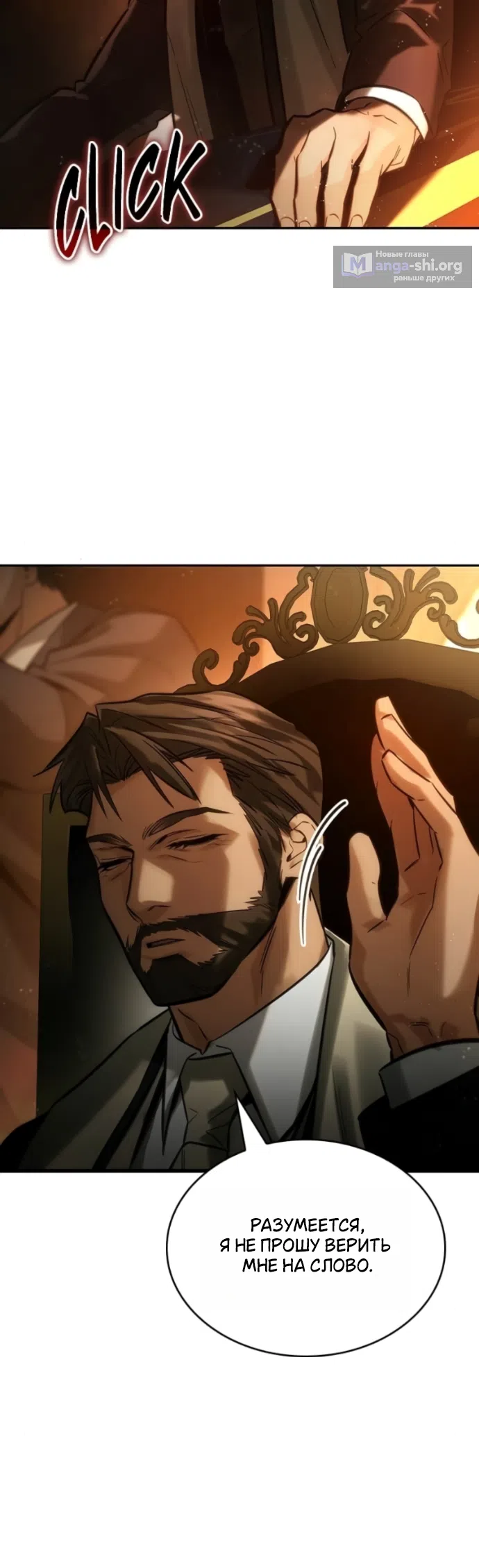 Страница 54 главы 5 манги Узы, что связывают нас / Ties That Bind Us