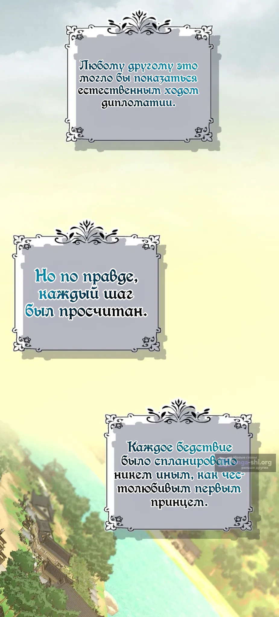 Страница 54 главы 9 манги Под опавшим цветком / Beneath the Fallen Bloom