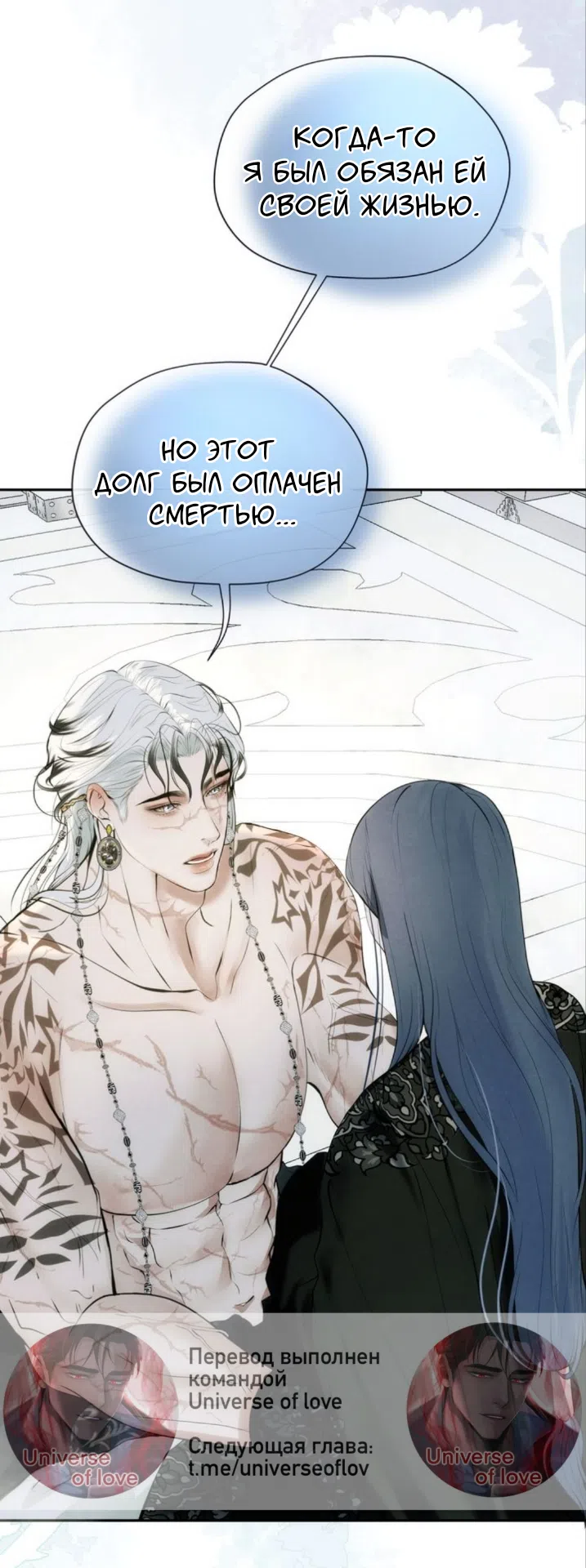 Страница 54 главы 15 манги Под опавшим цветком / Beneath the Fallen Bloom