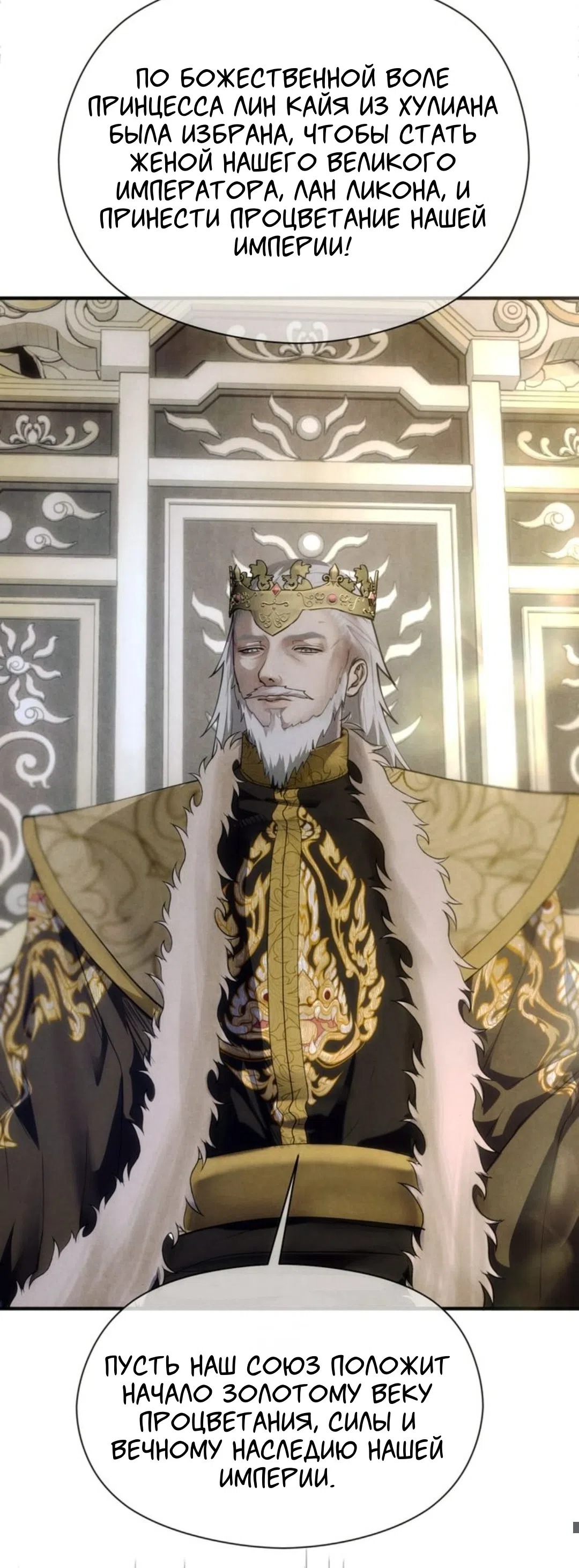 Страница 54 главы 1 манги Под опавшим цветком / Beneath the Fallen Bloom