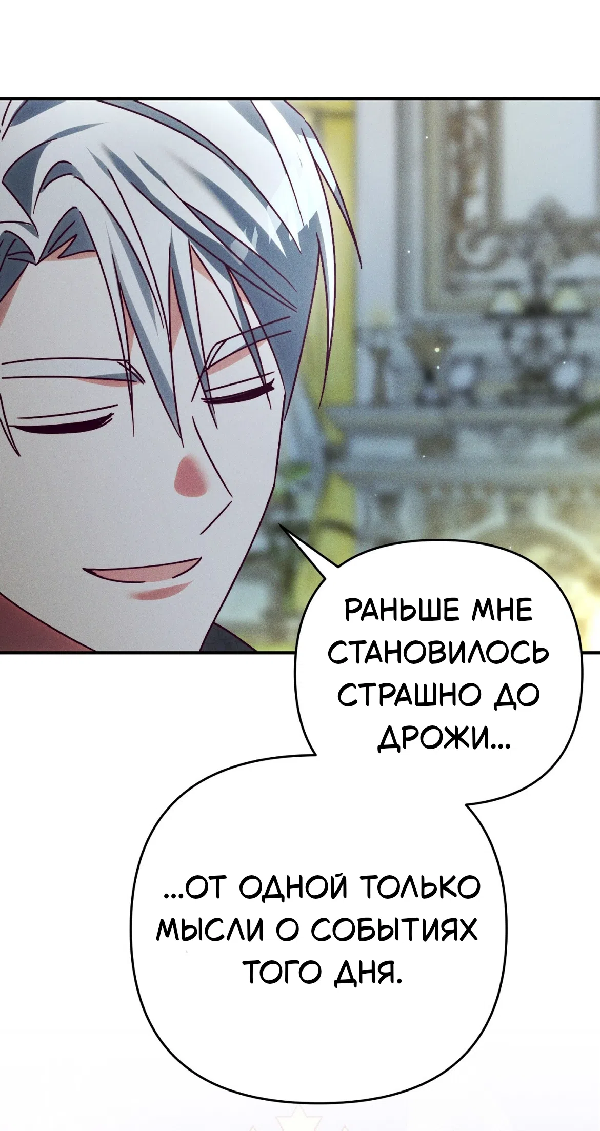 Страница 54 главы 39 манги Тайна герцога-волка / Secret of the Wolf Duke