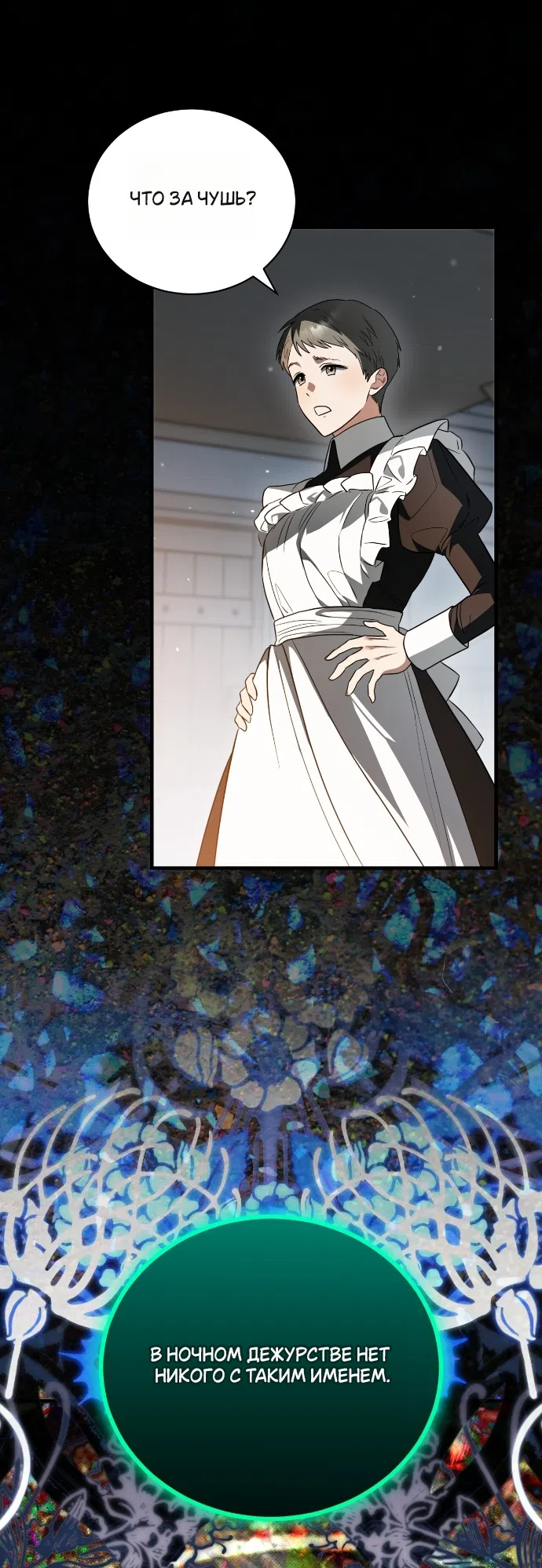 Страница 54 главы 12 манги Моё перерождение стало историей о призраках / My Possession Became a Ghost Story