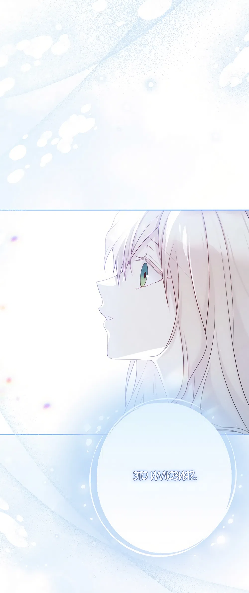 Страница 54 главы 136 манги Изумрудная корона жизни / Emerald Crown of Life