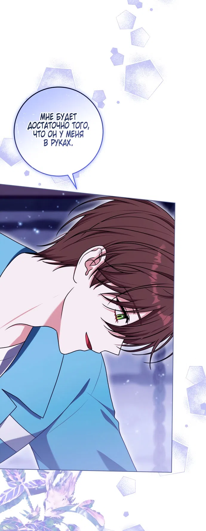 Страница 54 главы 50 манги Я стала лидером в жестокой тюрьме / I Became a Leader in a Wretched Prison