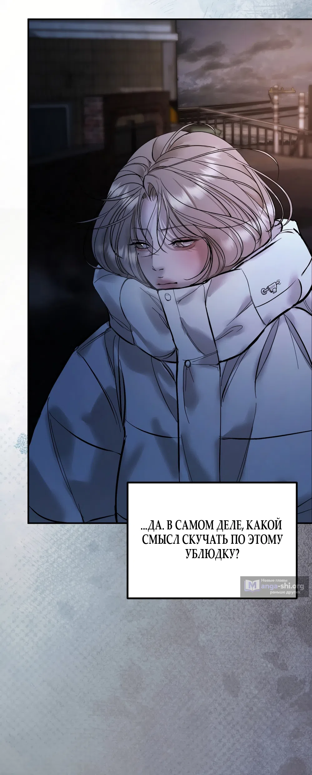 Страница 54 главы 28 манги Мусор? Мусор! / Love Junkie