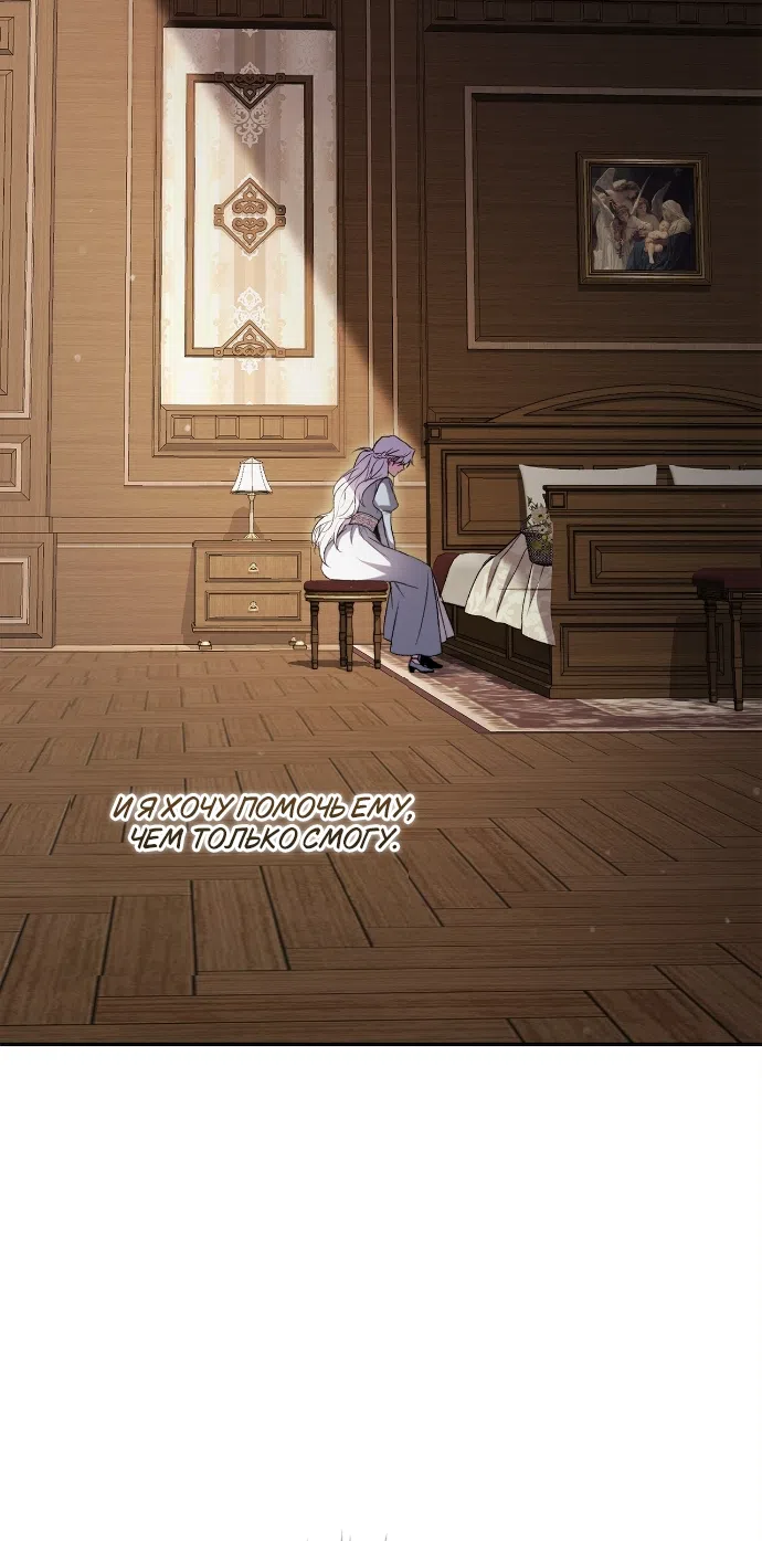 Страница 54 главы 1 манги Герцогиня живёт лишь сегодняшним днём / The Duchess Lives Only for This Day