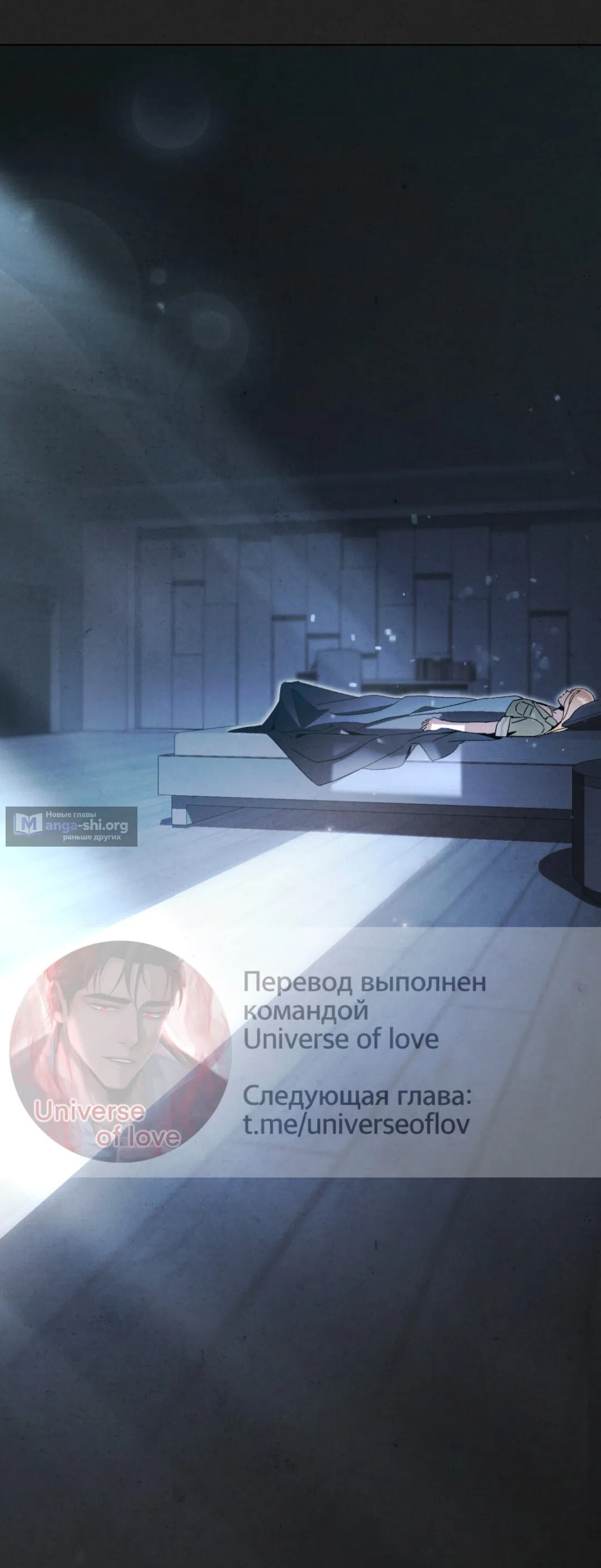 Страница 54 главы 20 манги Ночь обмана / A Night That Deceives You