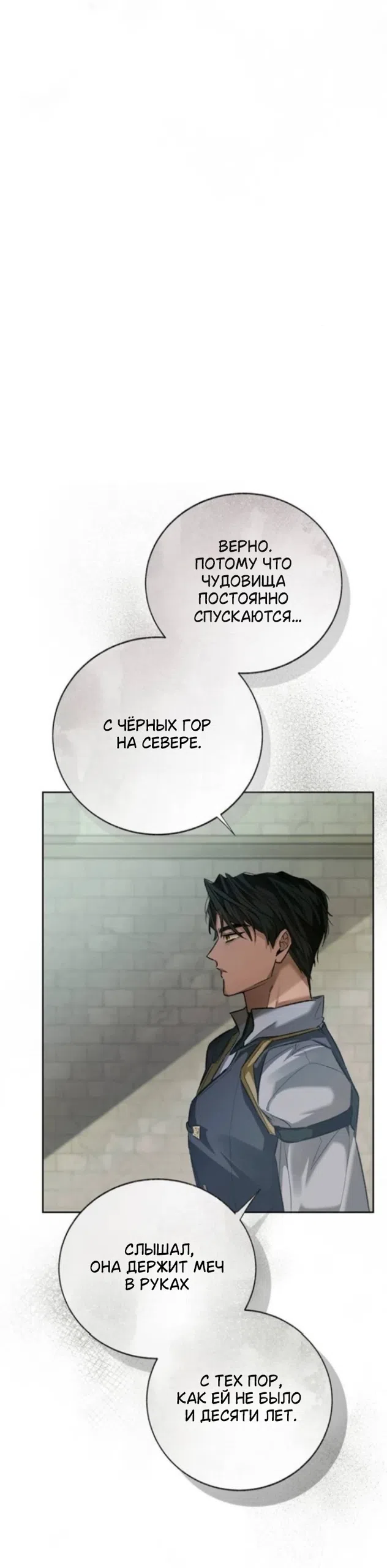 Страница 54 главы 7 манги Смерть не может спать / Death Cannot Sleep