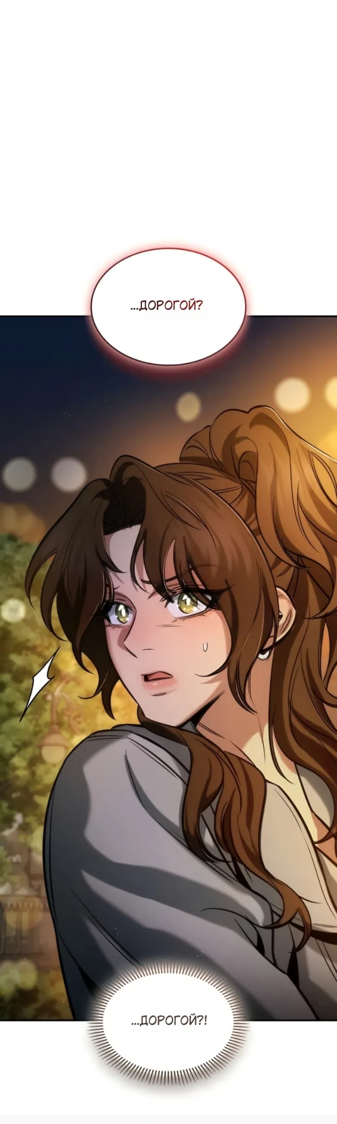 Страница 54 главы 11 манги Узы, что связывают нас / Ties That Bind Us