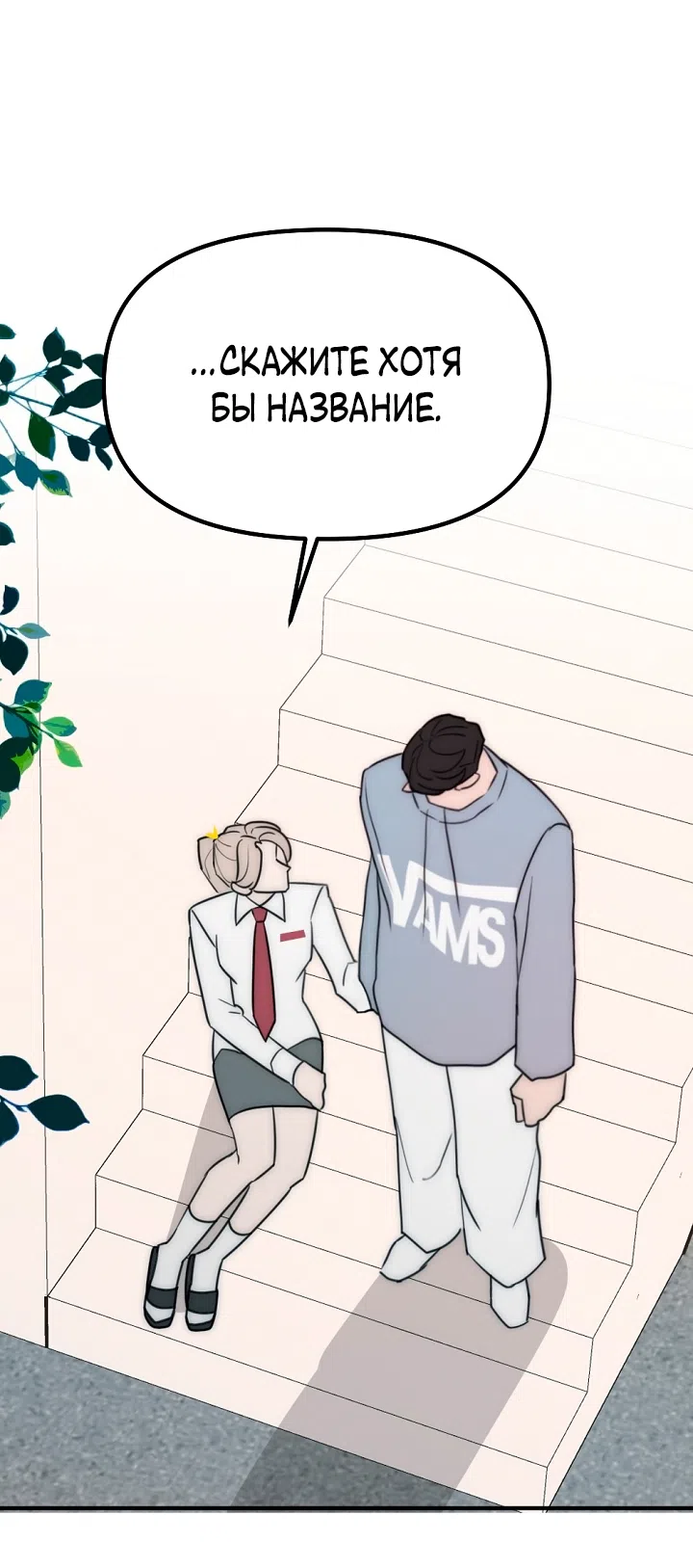 Страница 54 главы 22 манги Прикормка для учителя / A Teacher in the Trap