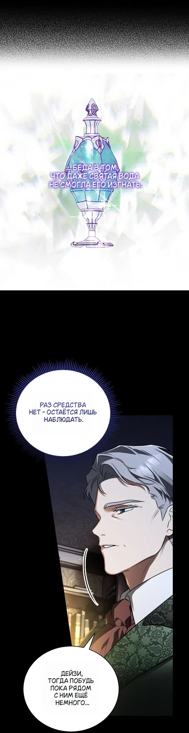 Страница 54 главы 2 манги Моё перерождение стало историей о призраках / My Possession Became a Ghost Story