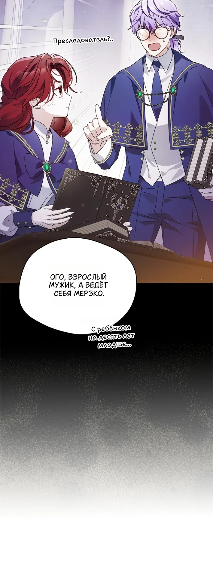 Страница 54 главы 43 манги Маркиза Марон / Marquis Maron