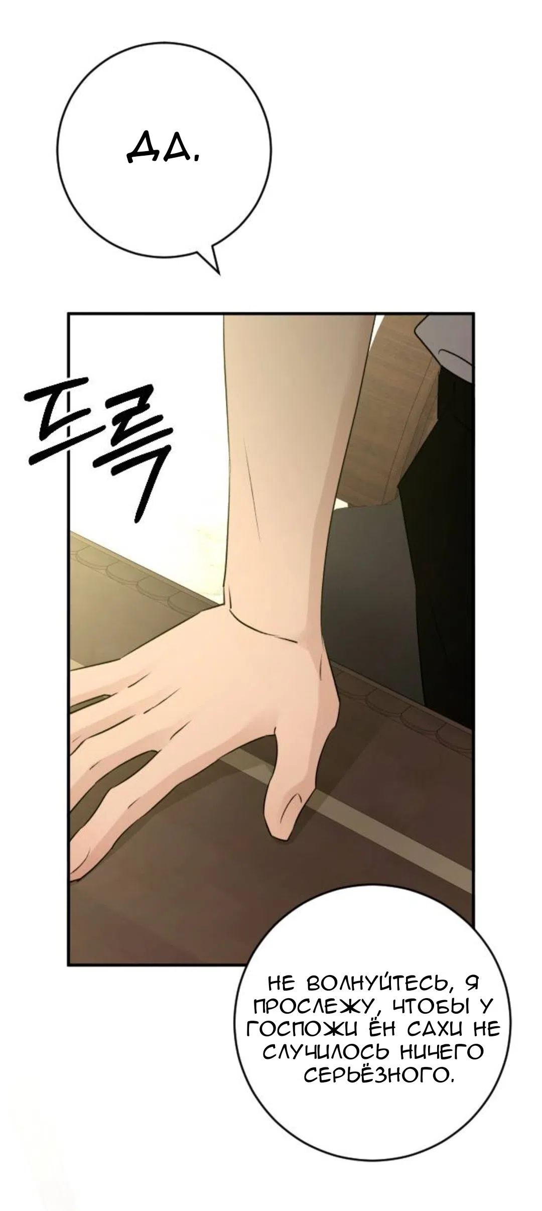 Страница 51 главы 74 манги Собачий лай / Dog Act