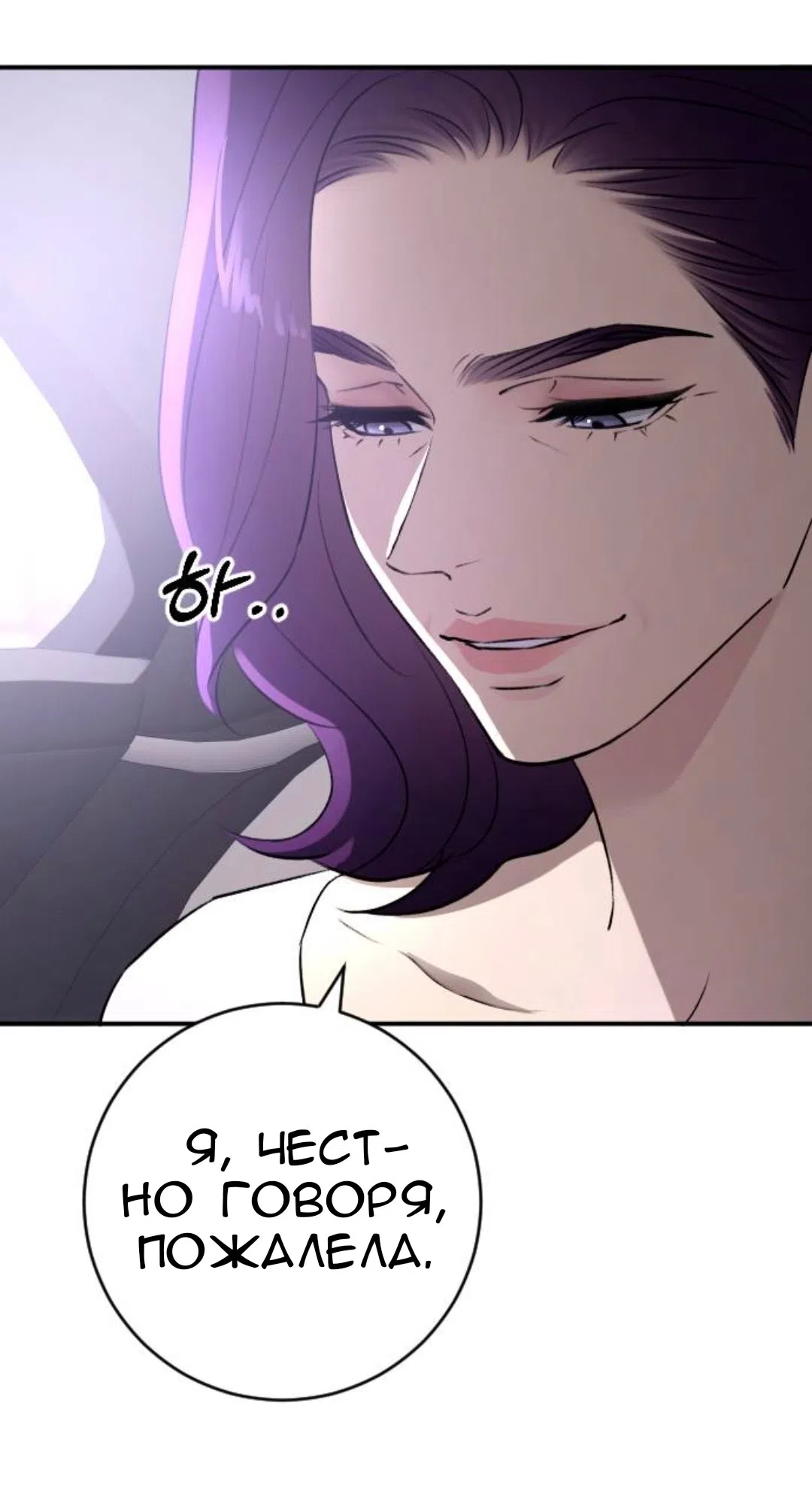 Страница 54 главы 71 манги Собачий лай / Dog Act