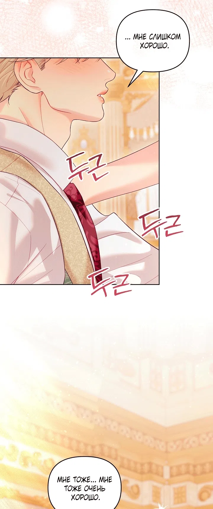 Страница 54 главы 24 манги Клетка коллекционера / Collector's Cage