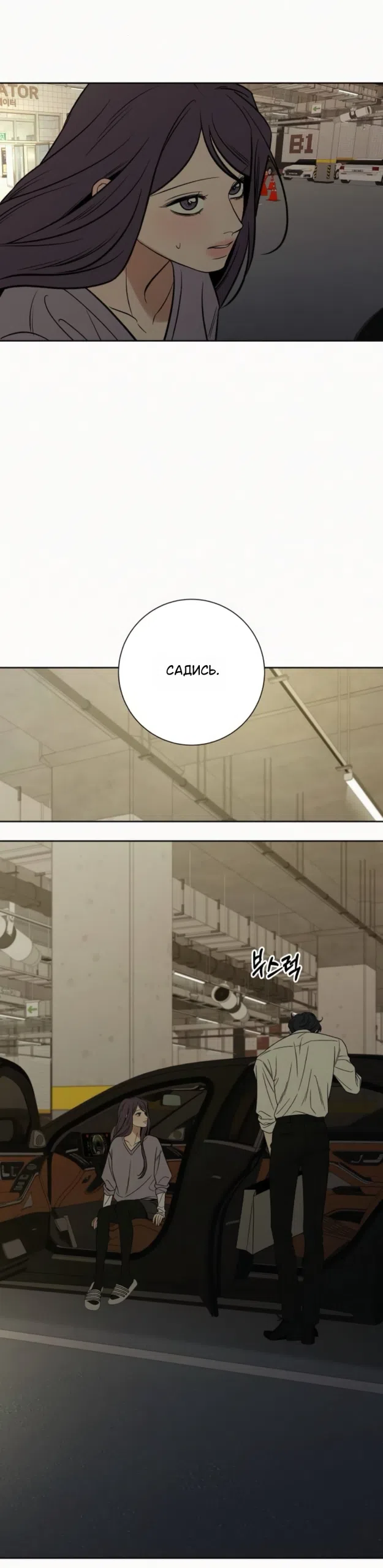 Страница 54 главы 138 манги Операция: Настоящая любовь / Operation: True Love