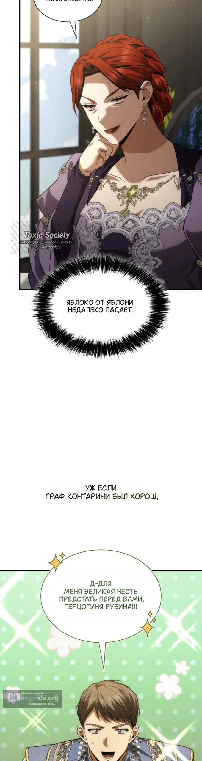 Страница 54 главы 192 манги Сестра, в этой жизни я королева / I'm the Queen in This Life