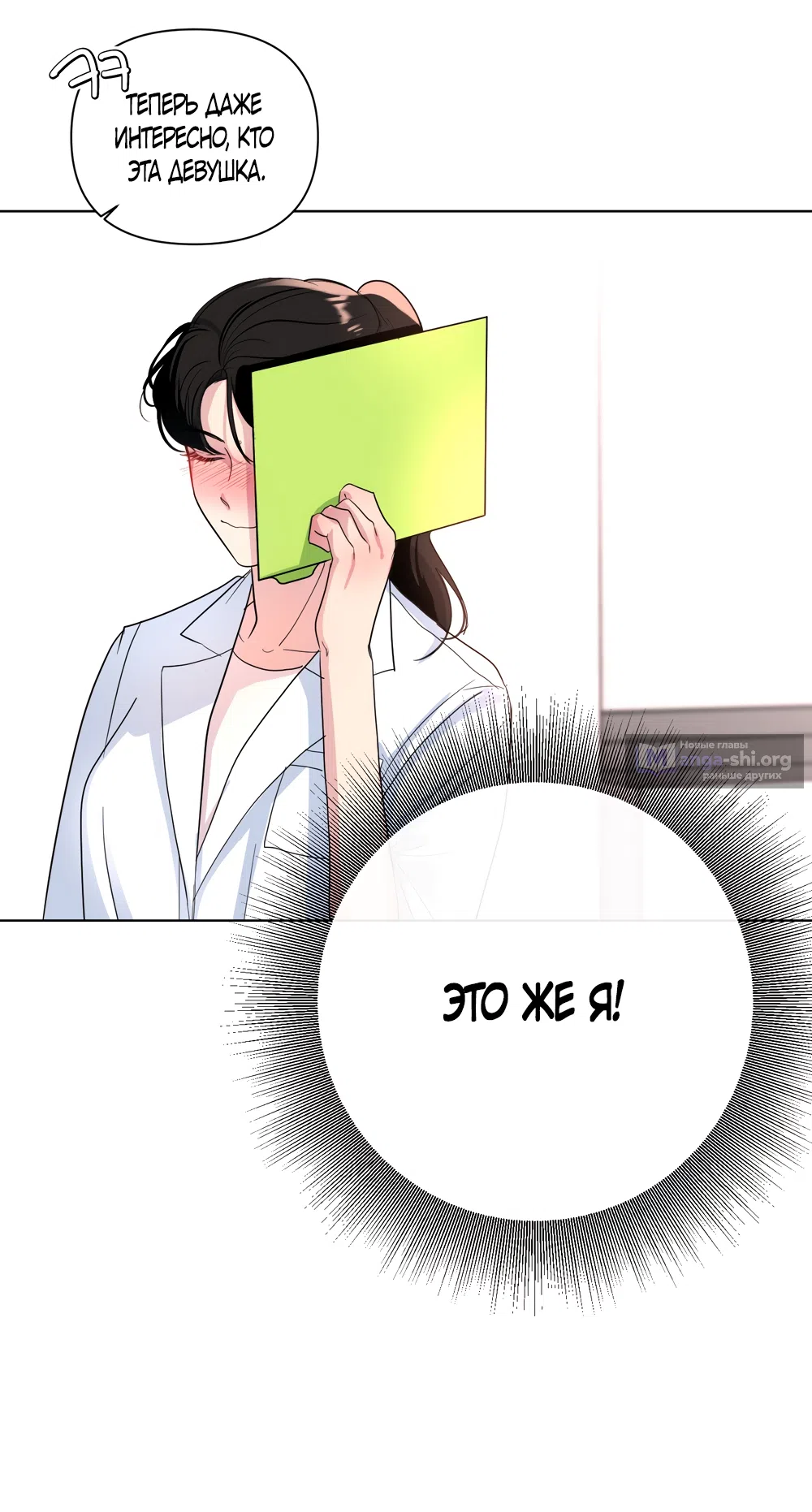 Страница 55 главы 29 манги Мне нравятся симпатичные парни-ботаники?! / I like handsome nerd guys?!