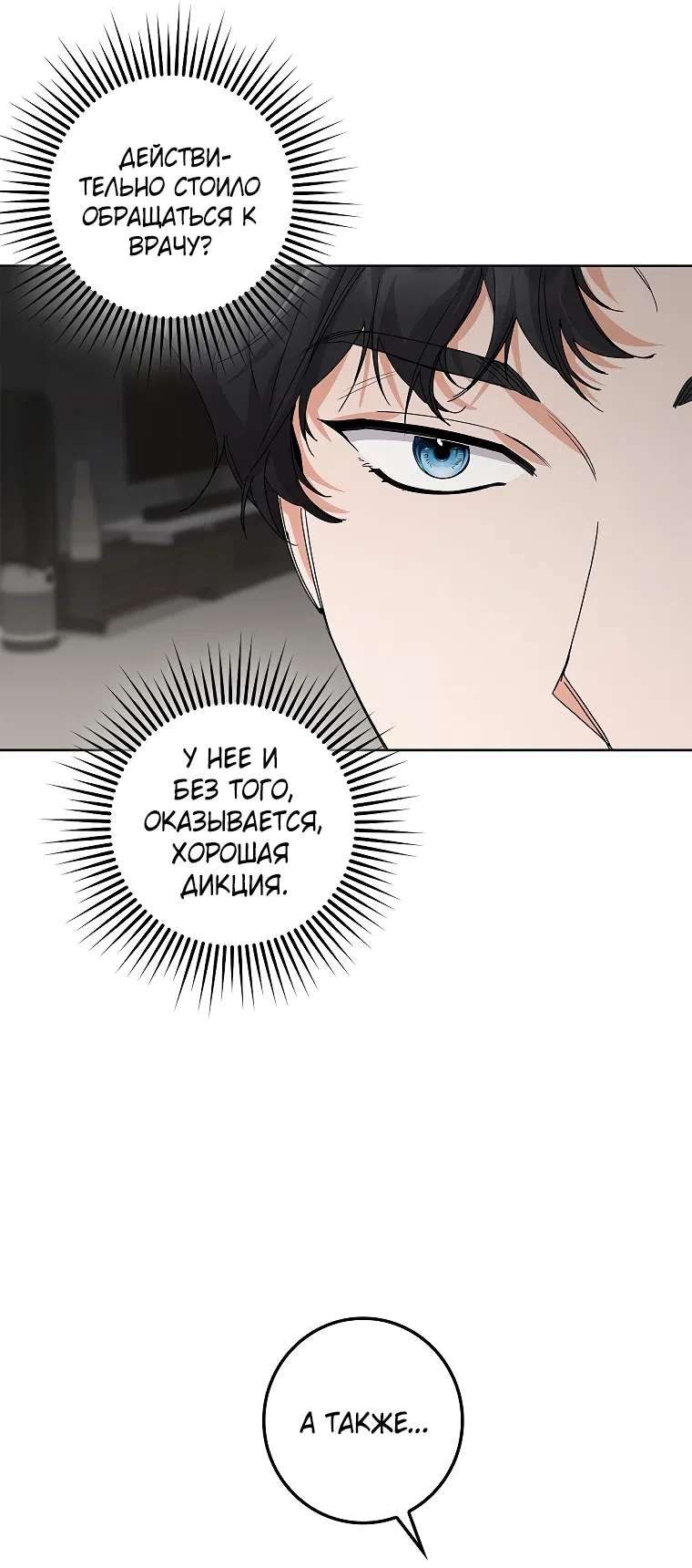 Страница 55 главы 36 манги Непробиваемая романтика / Hard-to-Break Romance