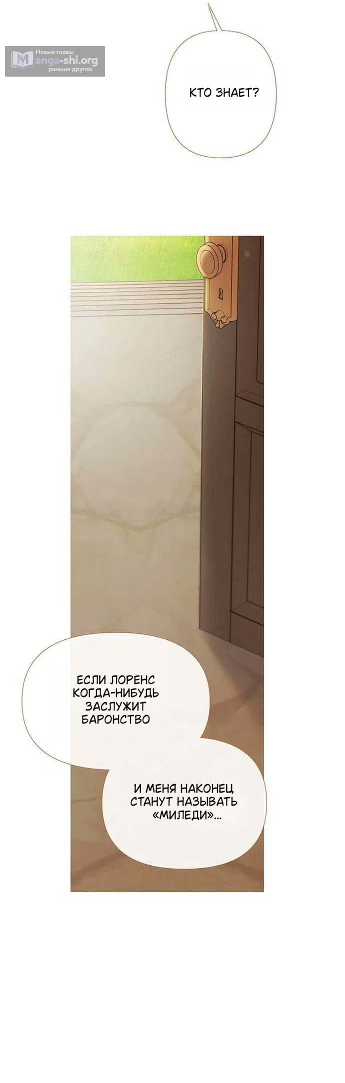 Страница 55 главы 2 манги Лимонный лес / Lemon Tree Forest