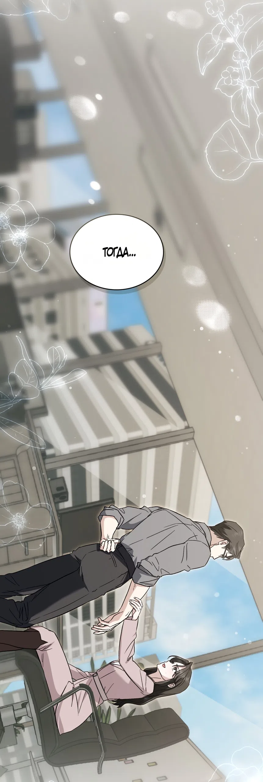 Страница 55 главы 97 манги Бурная ночь / Stormy Night