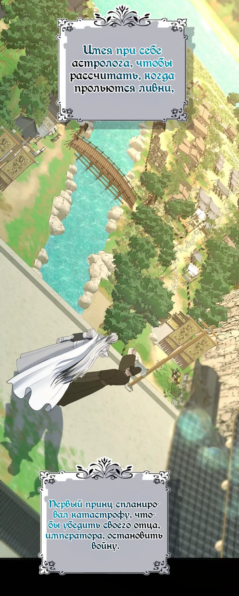 Страница 55 главы 9 манги Под опавшим цветком / Beneath the Fallen Bloom