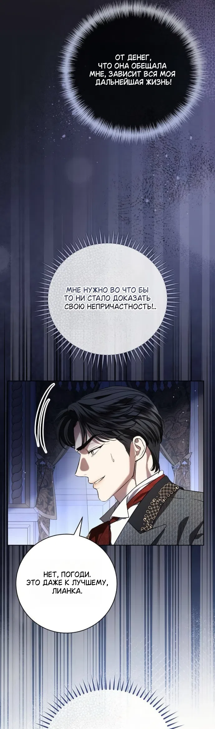 Страница 55 главы 104 манги Любовнице моего мужа / To My Husband's Mistress