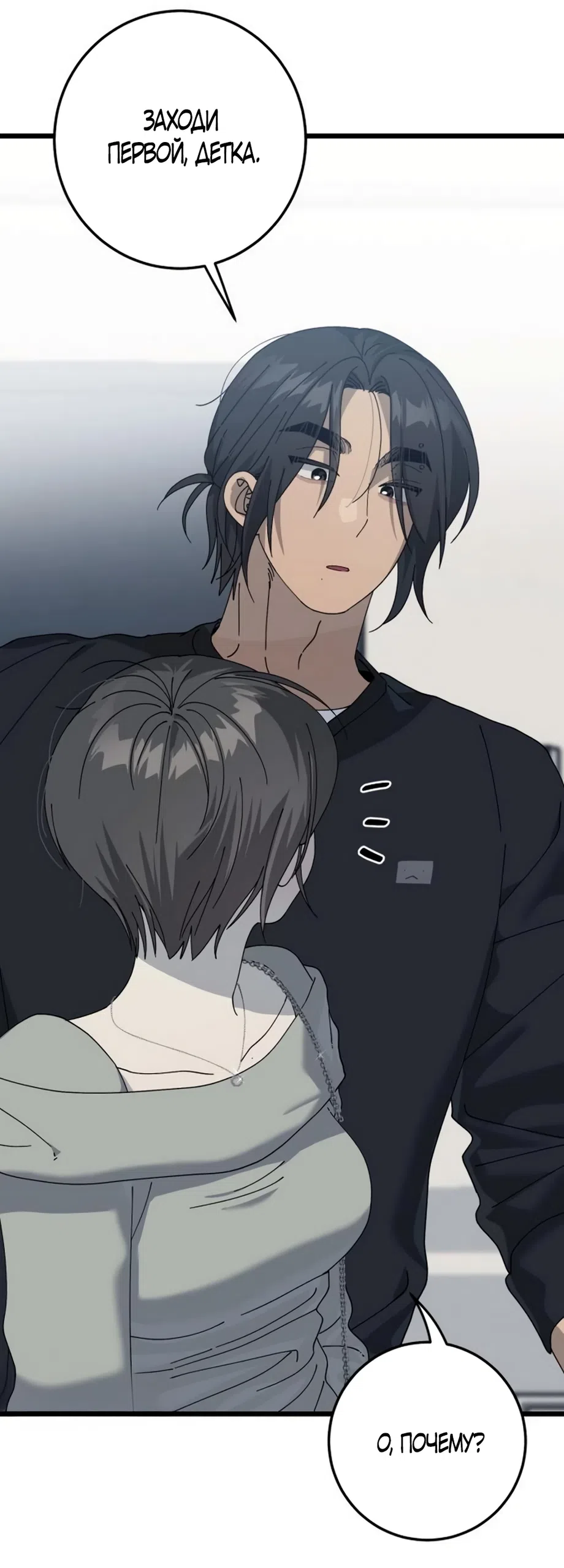 Страница 55 главы 59 манги Утилизация мусора / The law of garbage