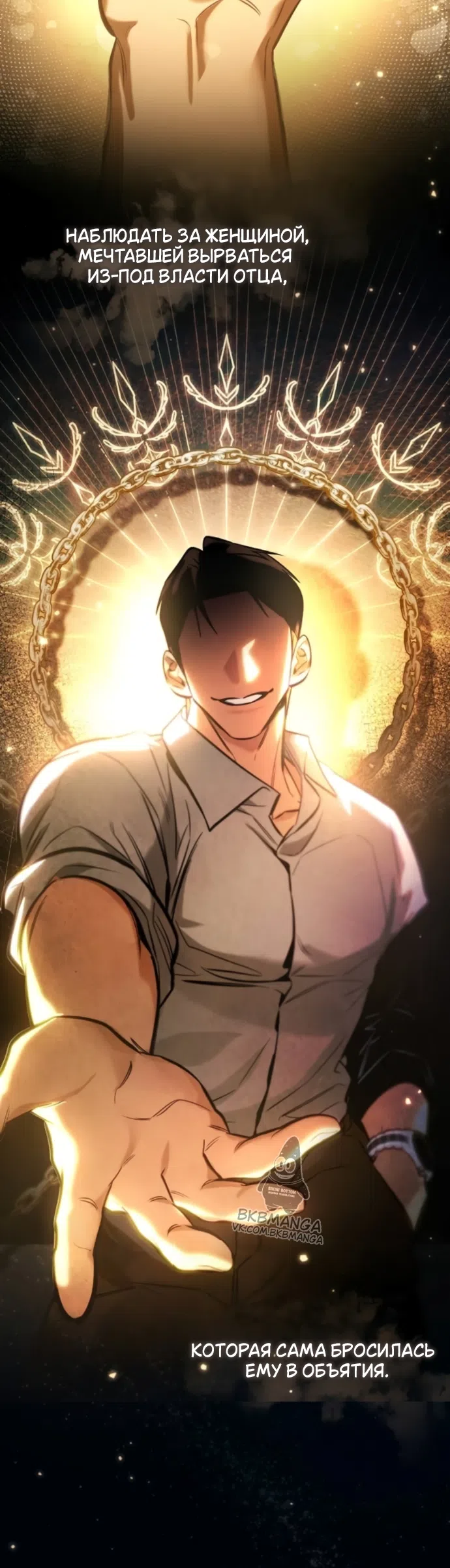 Страница 55 главы 9 манги Узы, что связывают нас / Ties That Bind Us