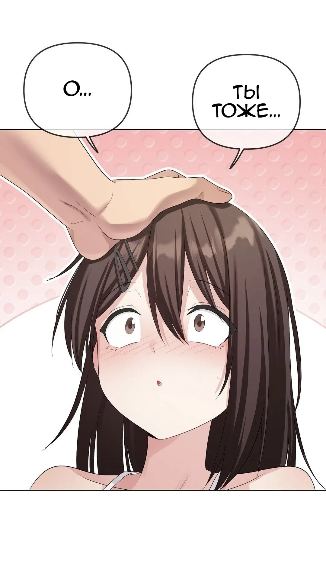 Страница 55 главы 18 манги Парень зверь / baby beast