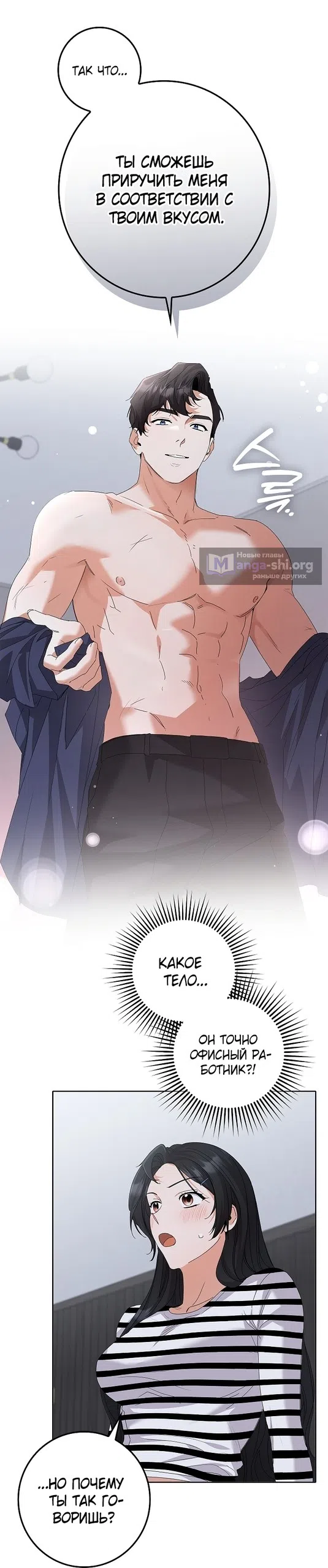 Страница 55 главы 37 манги Непробиваемая романтика / Hard-to-Break Romance