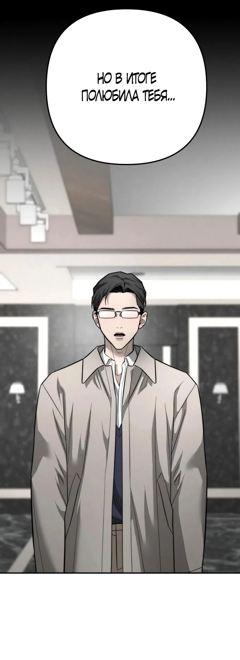 Страница 55 главы 39 манги Моё желание — не грех / My Desire Is Not a Sin