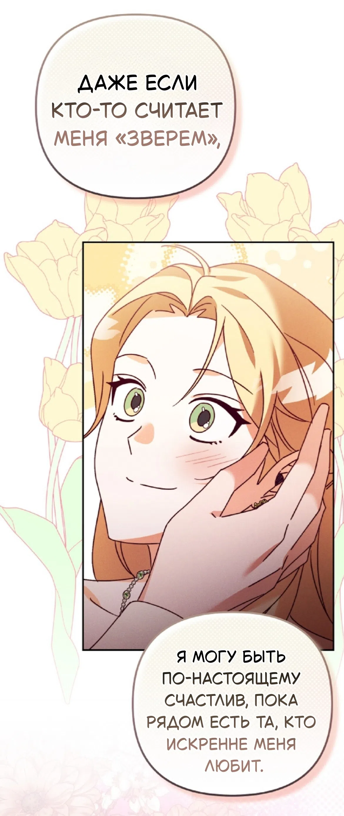 Страница 52 главы 38 манги Тайна герцога-волка / Secret of the Wolf Duke