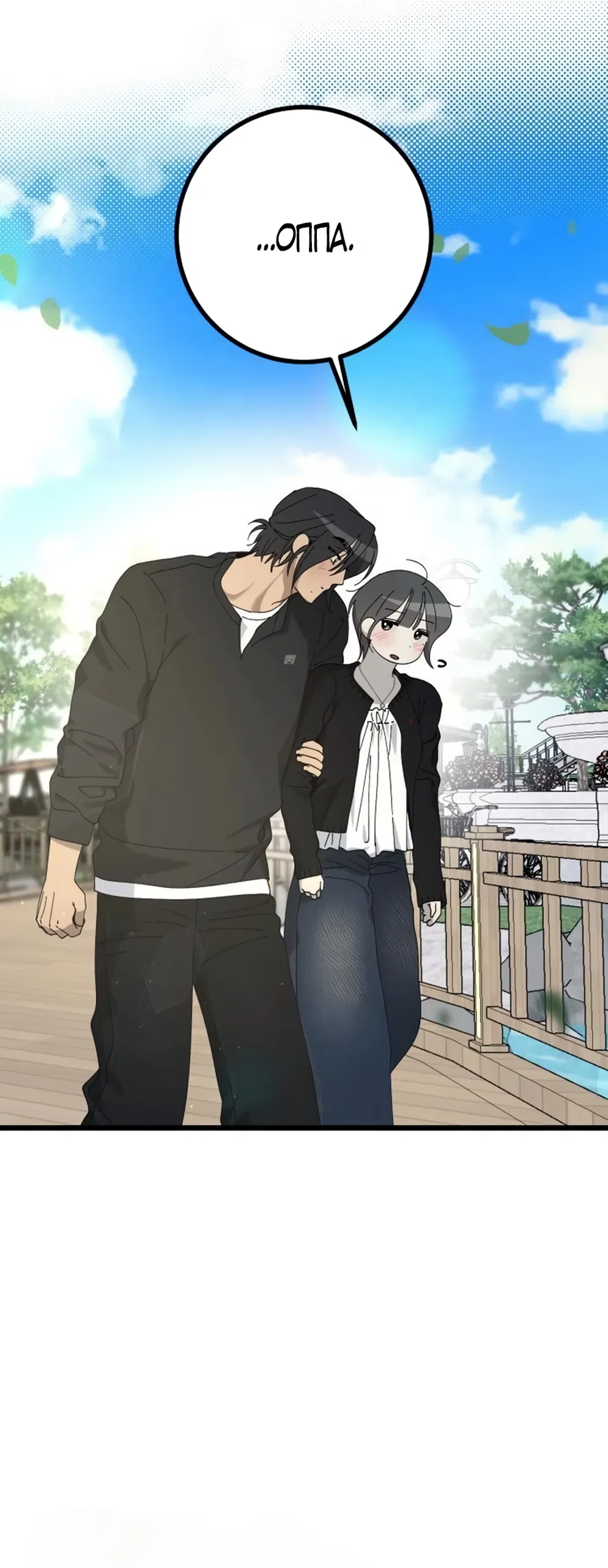 Страница 55 главы 60 манги Утилизация мусора / The law of garbage