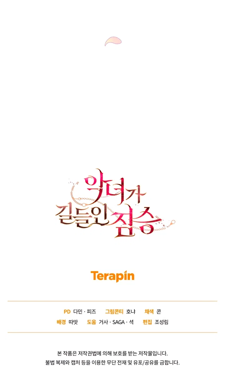 Страница 55 главы 112 манги Ручной зверь злодейки / The Villainess Tames the Beast