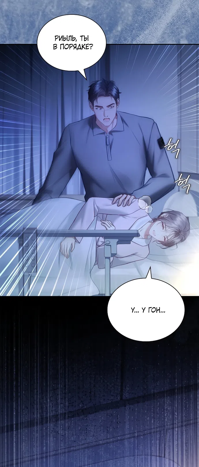 Страница 55 главы 63 манги Молодая жена / The Young Wife