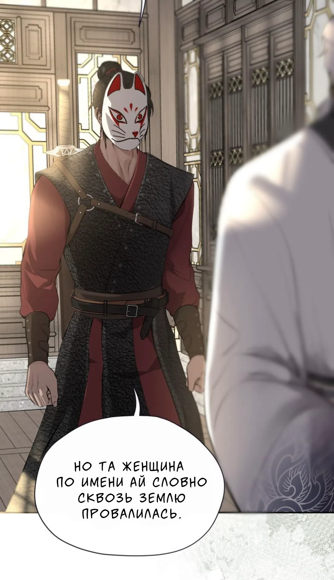 Страница 55 главы 7 манги Под опавшим цветком / Beneath the Fallen Bloom