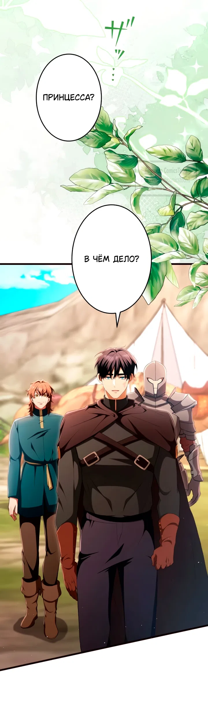 Страница 55 главы 78 манги Варварское предложение / Barabaric Proposal