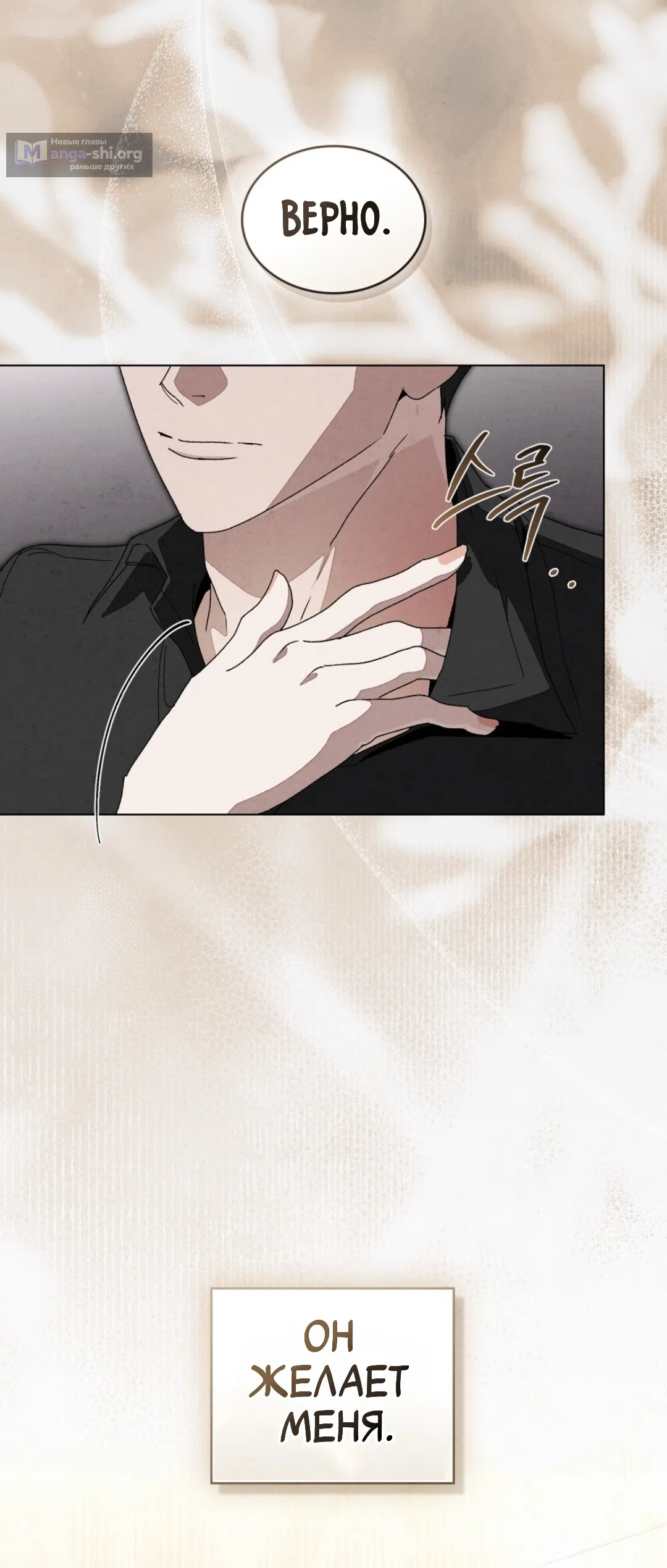 Страница 55 главы 18 манги Ночь обмана / A Night That Deceives You