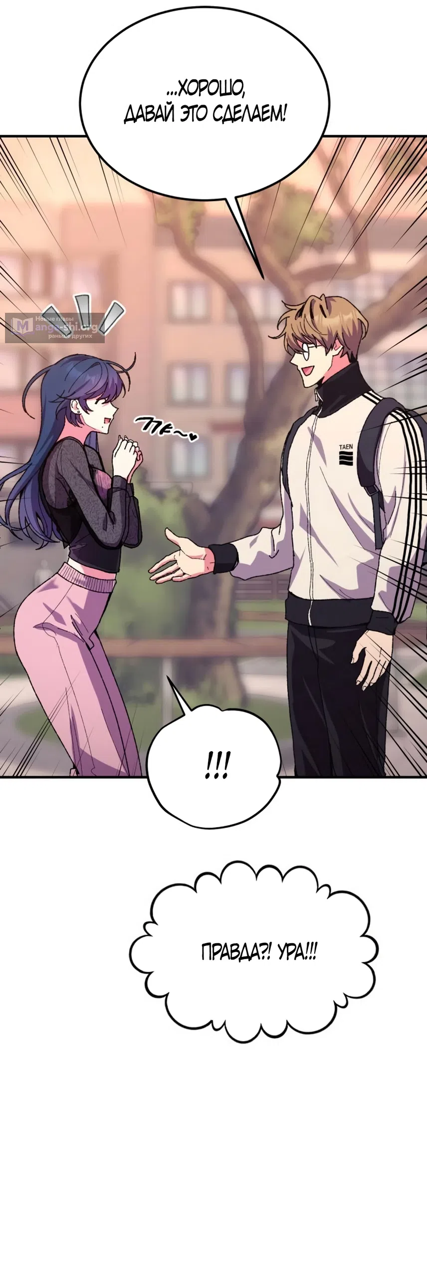 Страница 55 главы 4 манги Везучая Миа! / Lucky Mia!