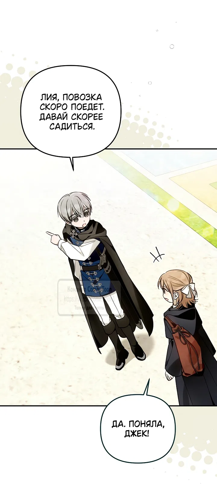Страница 55 главы 48 манги После того как я завоевала особую любовь младшей дочери герцога, все привязываются ко мне