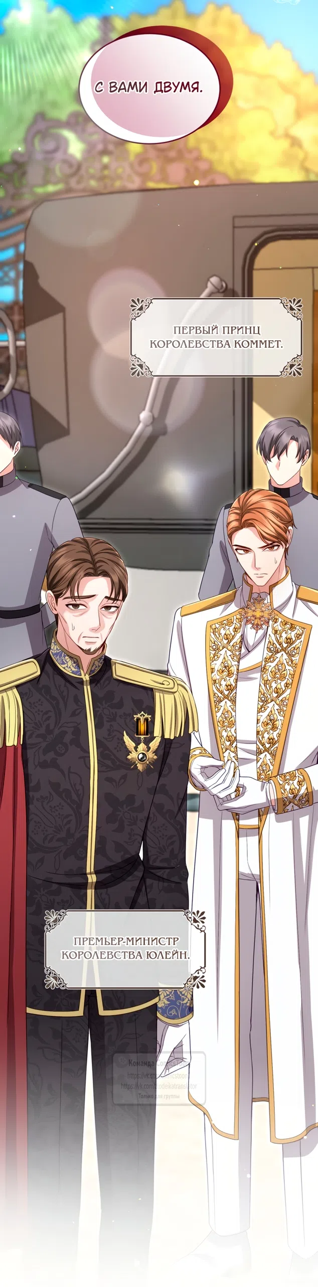 Страница 55 главы 174 манги Я паду вместе с императором / I Will Fall With the Emperor