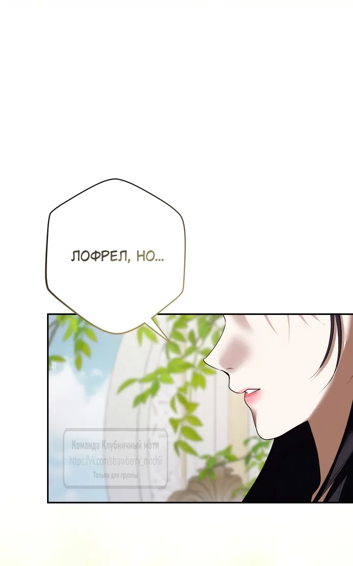 Страница 55 главы 54 манги На краю скрытой зелени / At the End of the Hidden Greenery
