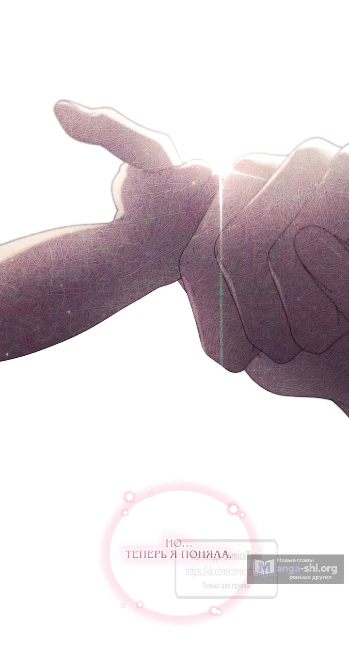 Страница 55 главы 114 манги Ручной зверь злодейки / The Villainess Tames the Beast