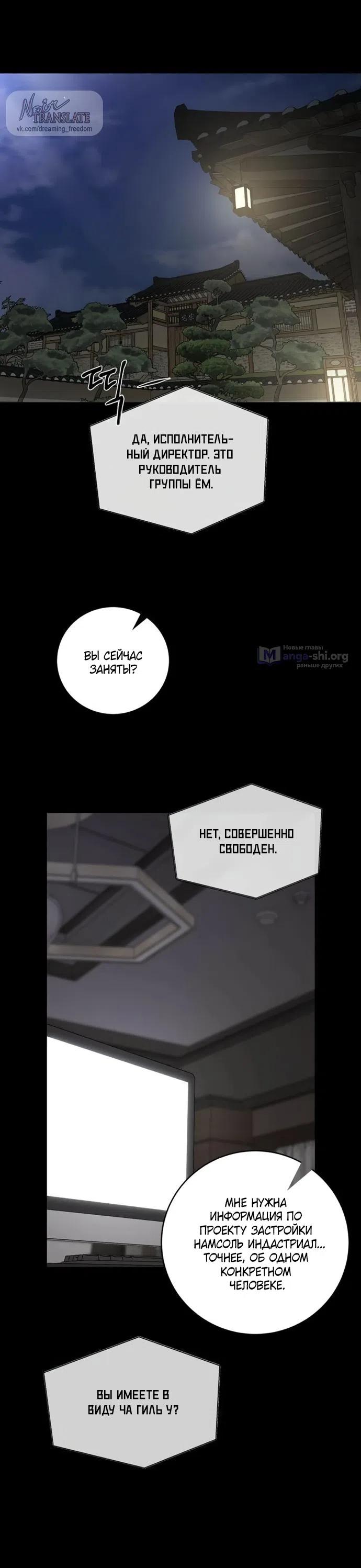 Страница 55 главы 17 манги Чистая любовь злодея / The Villain's Pure Love